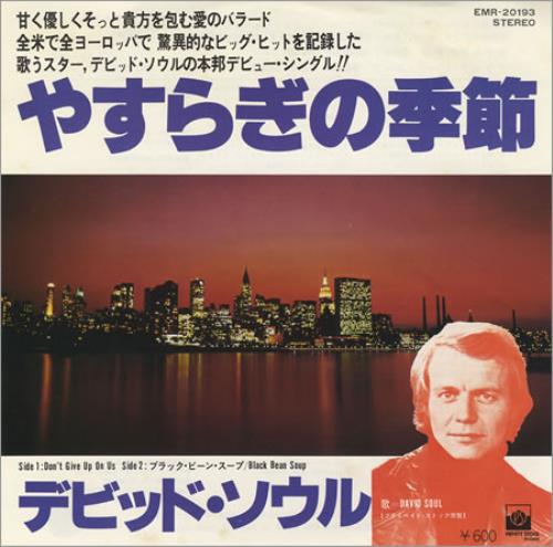 David Soul Don't Give Up On Us 7" vinyl single (7 inch record / 45) Japanese UVD07DO400371