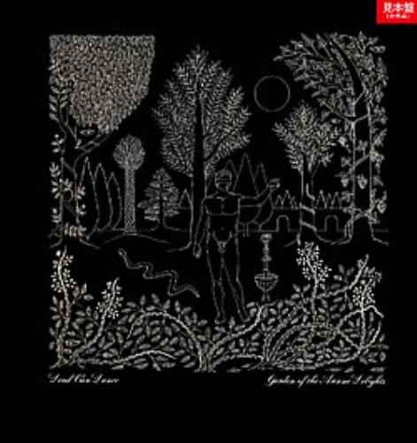 Dead Can Dance Garden Of The Arcane Delights 12" vinyl single (12 inch record / Maxi-single) Japanese DCD12GA224513