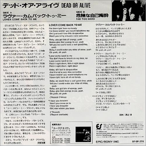 Dead Or Alive Lover Come Back To Me 7" vinyl single (7 inch record / 45) Japanese DOA07LO155304