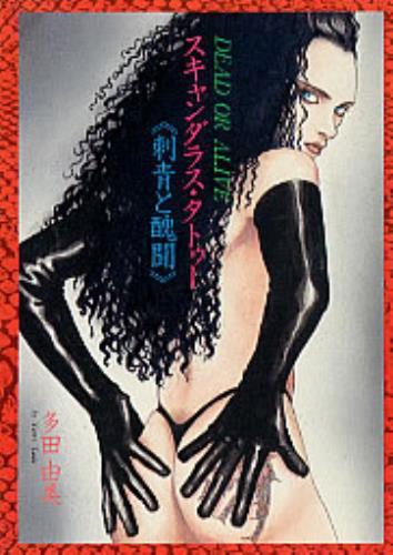 Dead Or Alive Scandalous Tattoo book Japanese DOABKSC250953