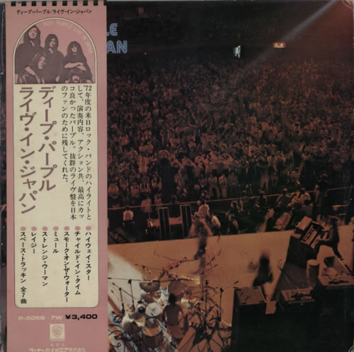Deep Purple Live In Japan - EX 2-LP vinyl record set (Double LP Album) Japanese DEE2LLI606841