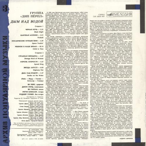 Deep Purple Smoke On The Water vinyl LP album (LP record) Russian DEELPSM386832