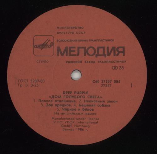 Deep Purple The House Of Blue Light vinyl LP album (LP record) Russian DEELPTH566010