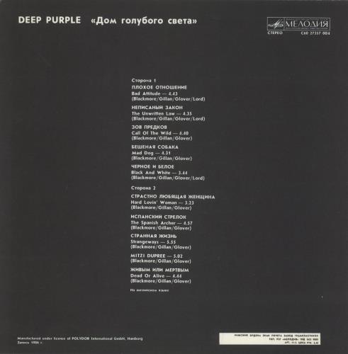 Deep Purple The House Of Blue Light vinyl LP album (LP record) Russian DEELPTH566010