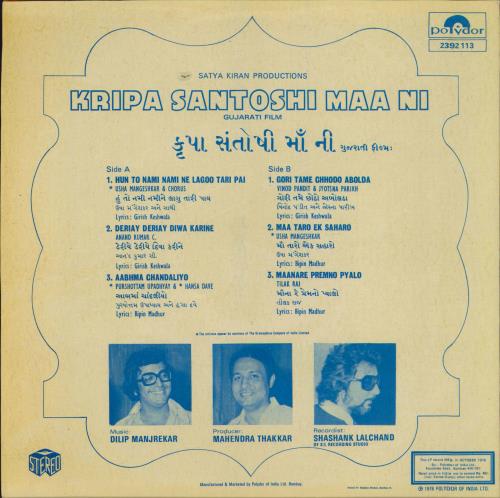 Dilip Manjrekar Kripa Santoshi Maa Ni vinyl LP album (LP record) Indian 4V-LPKR792723