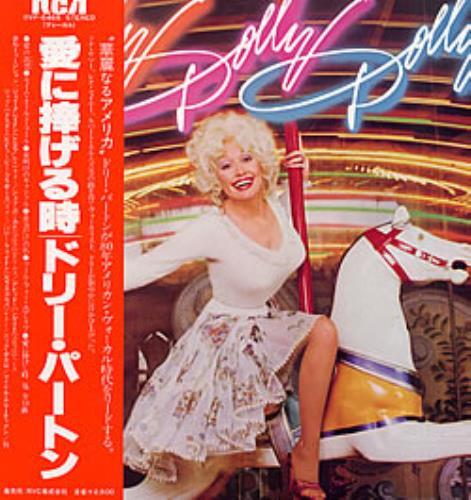 Dolly Parton Dolly Dolly Dolly vinyl LP album (LP record) Japanese PARLPDO243853