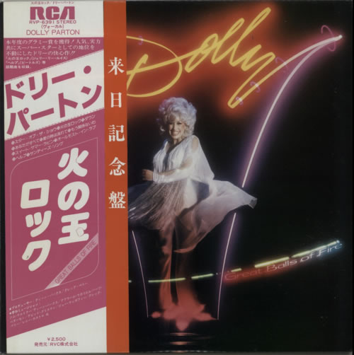 Dolly Parton Great Balls Of Fire vinyl LP album (LP record) Japanese PARLPGR227506