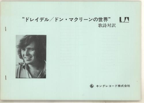 Don McLean Don McLean vinyl LP album (LP record) Japanese DNMLPDO713871