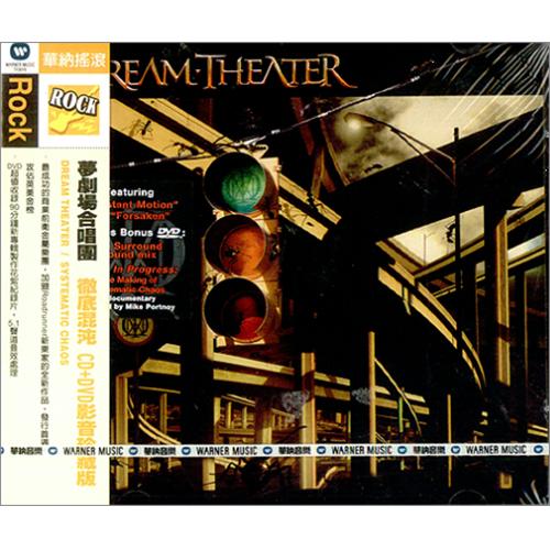 Dream Theater Systematic Chaos 2-disc CD/DVD set Taiwanese DRT2DSY421920