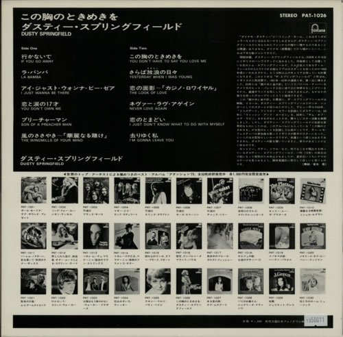 Dusty Springfield Dusty Springfield vinyl LP album (LP record) Japanese DUSLPDU40178