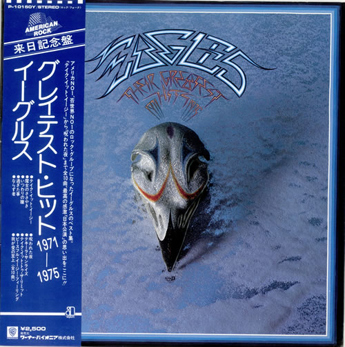 Eagles Their Greatest Hits 1971-1975 vinyl LP album (LP record) Japanese EAGLPTH228642