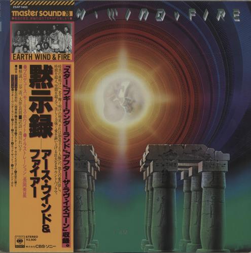 Earth Wind & Fire I Am vinyl LP album (LP record) Japanese EWFLPIA600574