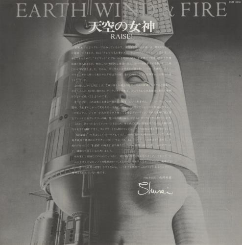 Earth Wind & Fire Raise vinyl LP album (LP record) Japanese EWFLPRA342452