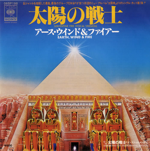 Earth Wind & Fire Serpentine Fire 7" vinyl single (7 inch record / 45) Japanese EWF07SE552810
