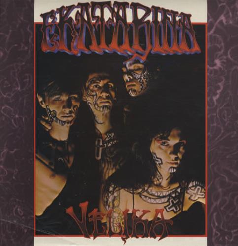 Ekatarina Velika Ekatarina Velika vinyl LP album (LP record) Yugoslavian EKVLPEK342946