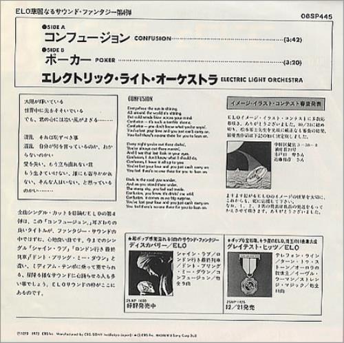Electric Light Orchestra Confusion 7" vinyl single (7 inch record / 45) Japanese ELO07CO119337
