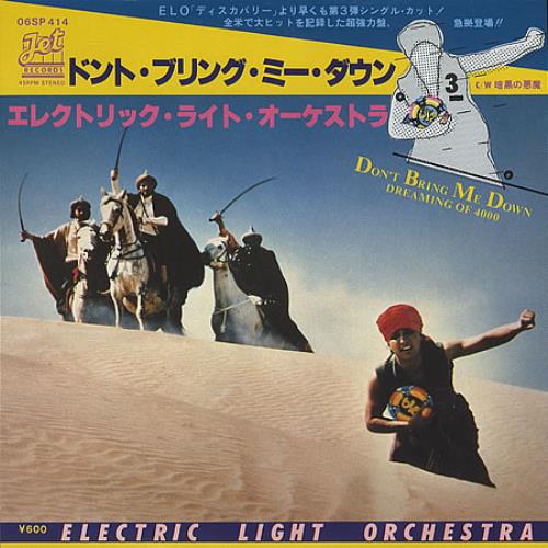 Electric Light Orchestra Don't Bring Me Down 7" vinyl single (7 inch record / 45) Japanese ELO07DO402998