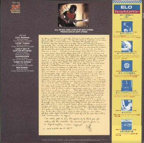 Electric Light Orchestra ELO's Greatest Hits vinyl LP album (LP record) Japanese ELOLPEL208105