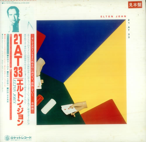Elton John 21 At 33 vinyl LP album (LP record) Japanese JOHLPAT151659