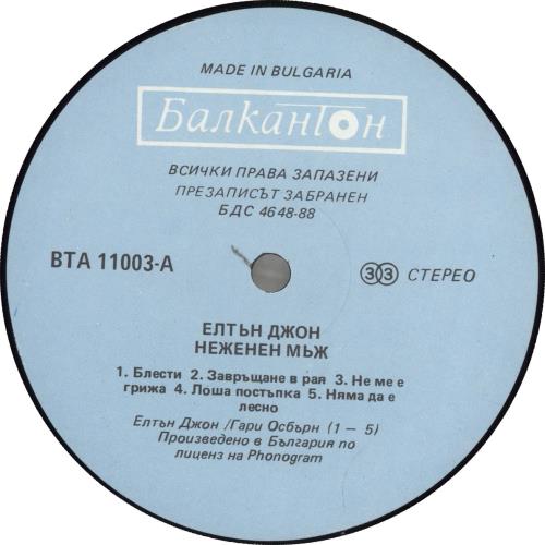 Elton John A Single Man vinyl LP album (LP record) Bulgarian JOHLPAS702726