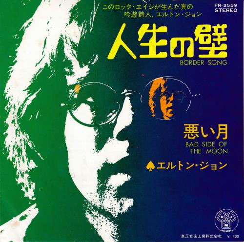 Elton John Border Song 7" vinyl single (7 inch record / 45) Japanese JOH07BO592094