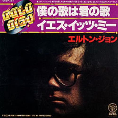 Elton John Your Song 7" vinyl single (7 inch record / 45) Japanese JOH07YO225514