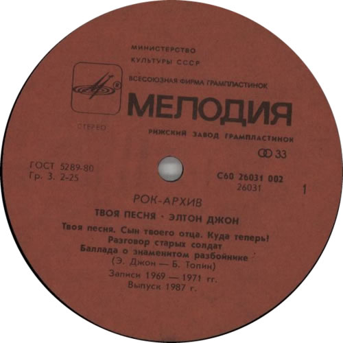 Elton John Your Song vinyl LP album (LP record) Russian JOHLPYO603402