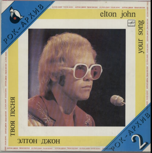 Elton John Your Song Russian vinyl LP album (LP record) (603402)