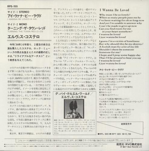 Elvis Costello I Wanna Be Loved 7" vinyl single (7 inch record / 45) Japanese COS07IW864331