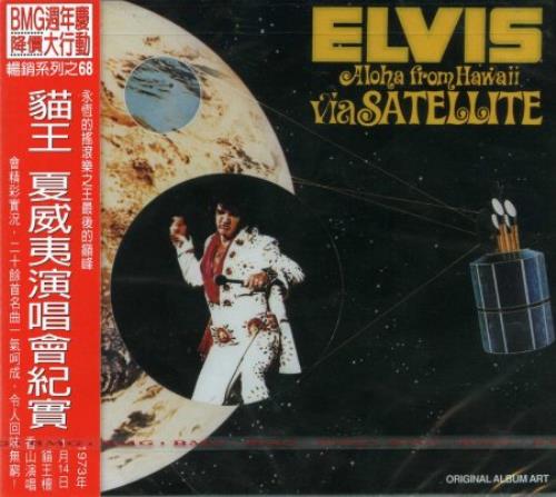 Elvis Presley Aloha From Hawaii Via Satellite CD album (CDLP) Taiwanese ELVCDAL371753
