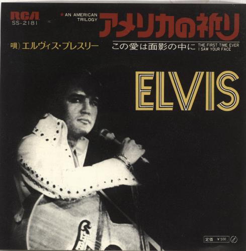 Elvis Presley An American Trilogy 7" vinyl single (7 inch record / 45) Japanese ELV07AN184093