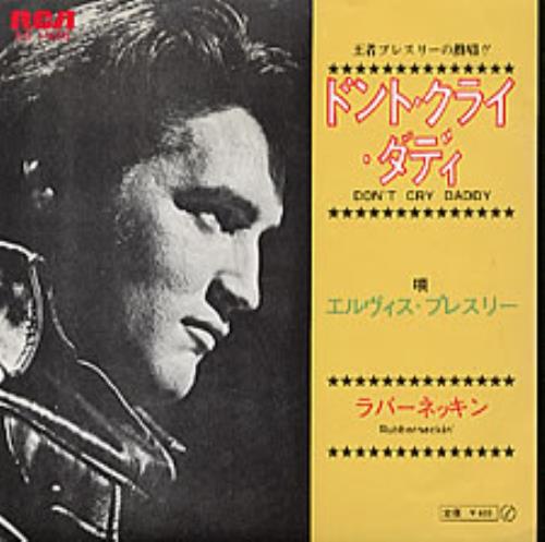 Elvis Presley Don't Cry Daddy 7" vinyl single (7 inch record / 45) Japanese ELV07DO212817