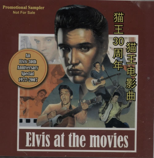Elvis Presley Elvis At The Moves - Promotional Sampler CD album (CDLP) UK ELVCDEL587451