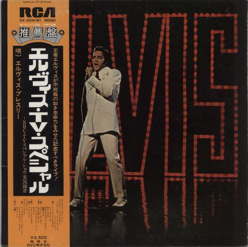 Elvis Presley Elvis vinyl LP album (LP record) Japanese ELVLPEL212919