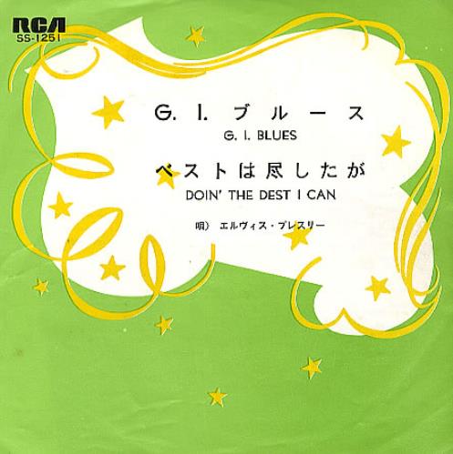 Elvis Presley G.I. Blues 7" vinyl single (7 inch record / 45) Japanese ELV07GI362075