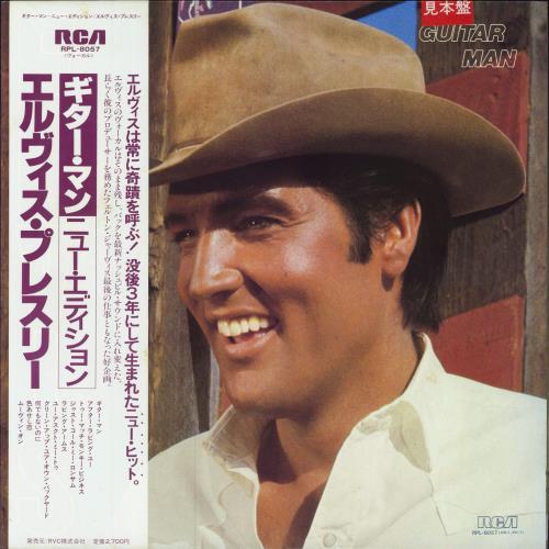 Elvis Presley Guitar Man vinyl LP album (LP record) Japanese ELVLPGU233095