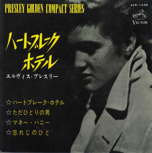 Elvis Presley Heartbreak Hotel EP 7" vinyl single (7 inch record / 45) Japanese ELV07HE290276