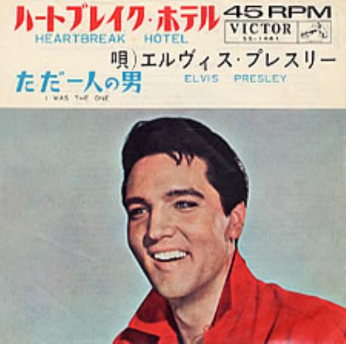 Elvis Presley Heartbreak Hotel 7" vinyl single (7 inch record / 45) Japanese ELV07HE244830