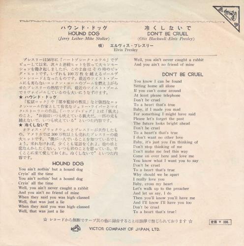 Elvis Presley Hound Dog 7" vinyl single (7 inch record / 45) Japanese ELV07HO226407