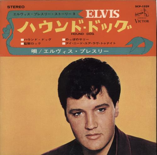 Elvis Presley Hound Dog 7" vinyl single (7 inch record / 45) Japanese ELV07HO455176