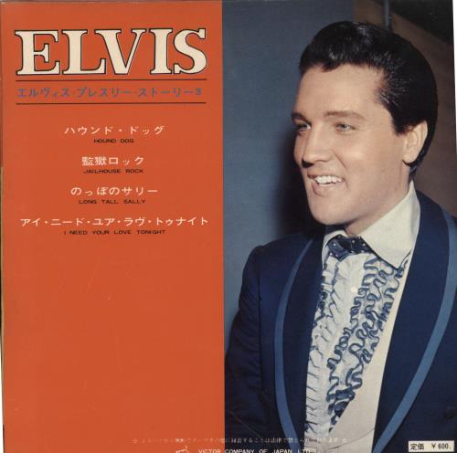 Elvis Presley Hound Dog 7" vinyl single (7 inch record / 45) Japanese ELV07HO455176