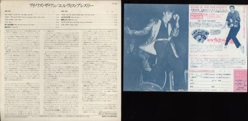 Elvis Presley I Was The One - White label + Obi vinyl LP album (LP record) Japanese ELVLPIW217419