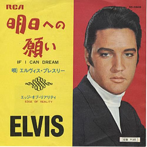 Elvis Presley If I Can Dream 7" vinyl single (7 inch record / 45) Japanese ELV07IF323188