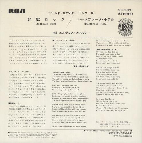 Elvis Presley Jailhouse Rock 7" vinyl single (7 inch record / 45) Japanese ELV07JA296177