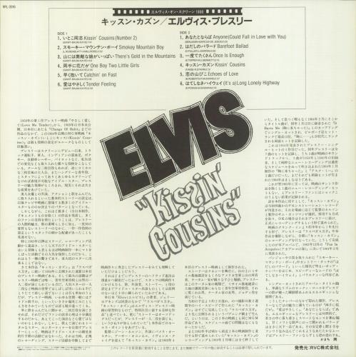 Elvis Presley Kissin' Cousins vinyl LP album (LP record) Japanese ELVLPKI226984