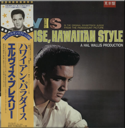 Elvis Presley Paradise Hawaiian Style vinyl LP album (LP record) Japanese ELVLPPA222589