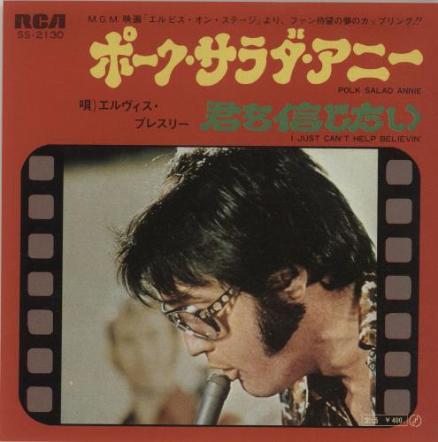 Elvis Presley Polk Salad Annie 7" vinyl single (7 inch record / 45) Japanese ELV07PO184091