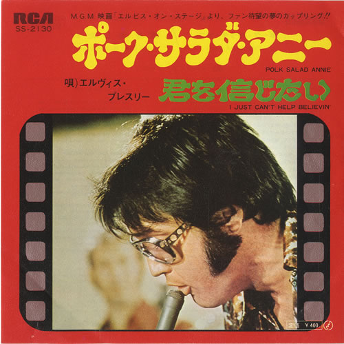Elvis Presley Polk Salad Annie 7" vinyl single (7 inch record / 45) Japanese ELV07PO452991