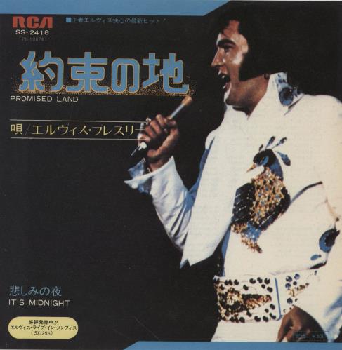 Elvis Presley Promised Land 7" vinyl single (7 inch record / 45) Japanese ELV07PR755126