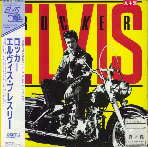 Elvis Presley Rocker vinyl LP album (LP record) Japanese ELVLPRO70355